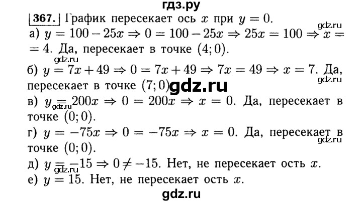 ГДЗ по алгебре 7 класс  Макарычев   задание - 367, Решебник к учебнику 2015