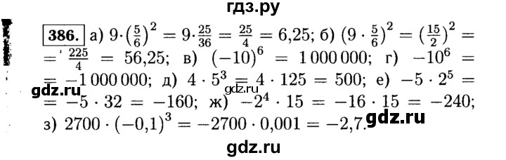 ГДЗ по алгебре 7 класс  Макарычев   задание - 386, Решебник к учебнику 2015