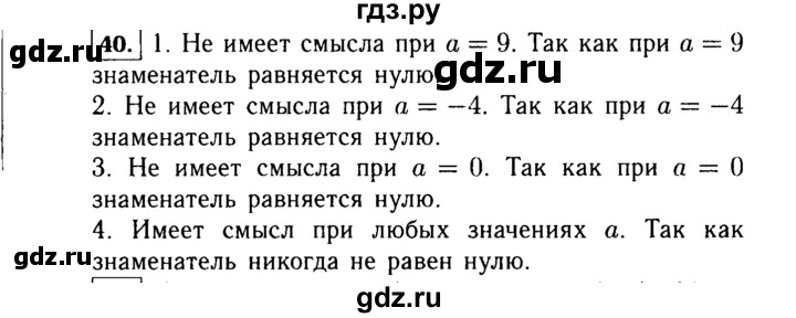 ГДЗ по алгебре 7 класс  Макарычев   задание - 40, Решебник к учебнику 2015