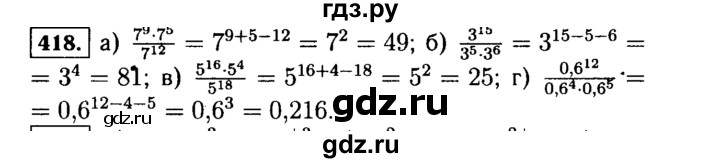 ГДЗ по алгебре 7 класс  Макарычев   задание - 418, Решебник к учебнику 2015