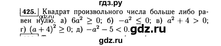ГДЗ по алгебре 7 класс  Макарычев   задание - 425, Решебник к учебнику 2015
