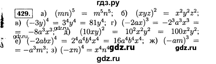 ГДЗ по алгебре 7 класс  Макарычев   задание - 429, Решебник к учебнику 2015