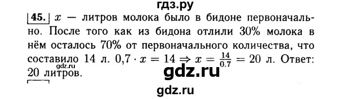 ГДЗ по алгебре 7 класс  Макарычев   задание - 45, Решебник к учебнику 2015