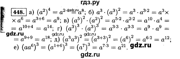 ГДЗ по алгебре 7 класс  Макарычев   задание - 448, Решебник к учебнику 2015