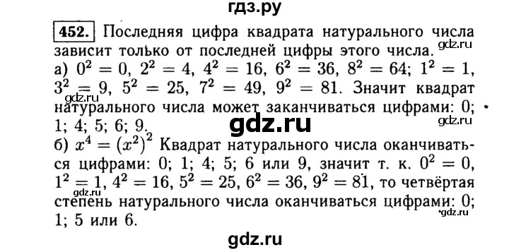 ГДЗ по алгебре 7 класс  Макарычев   задание - 452, Решебник к учебнику 2015
