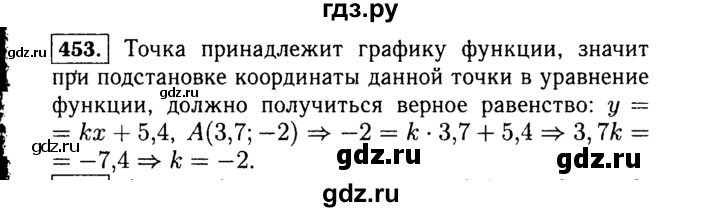ГДЗ по алгебре 7 класс  Макарычев   задание - 453, Решебник к учебнику 2015
