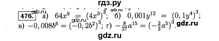 ГДЗ по алгебре 7 класс  Макарычев   задание - 476, Решебник к учебнику 2015