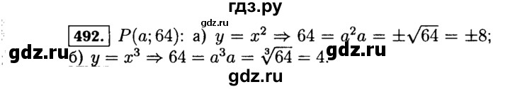 ГДЗ по алгебре 7 класс  Макарычев   задание - 492, Решебник к учебнику 2015