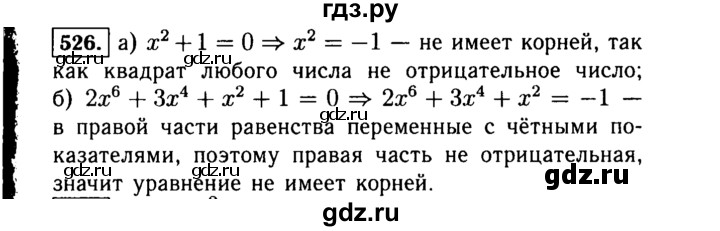 ГДЗ по алгебре 7 класс  Макарычев   задание - 526, Решебник к учебнику 2015