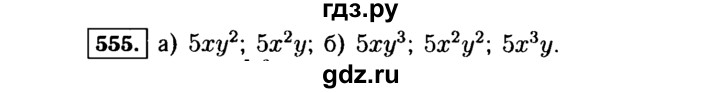 ГДЗ по алгебре 7 класс  Макарычев   задание - 555, Решебник к учебнику 2015