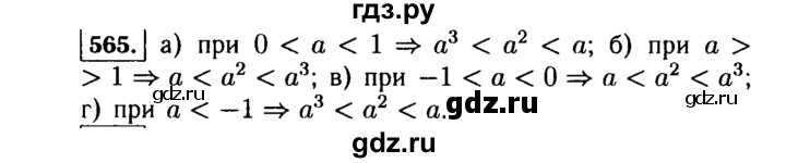 ГДЗ по алгебре 7 класс  Макарычев   задание - 565, Решебник к учебнику 2015