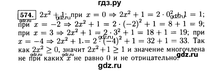 ГДЗ по алгебре 7 класс  Макарычев   задание - 574, Решебник к учебнику 2015