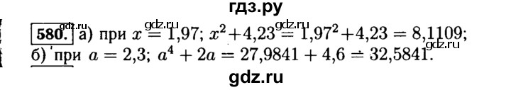 ГДЗ по алгебре 7 класс  Макарычев   задание - 580, Решебник к учебнику 2015