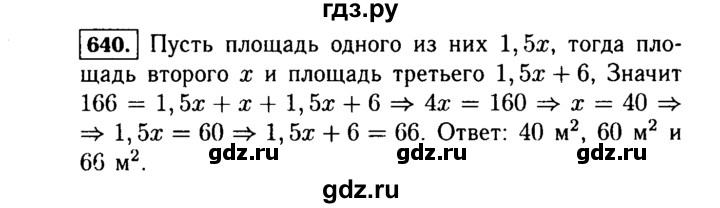 ГДЗ по алгебре 7 класс  Макарычев   задание - 640, Решебник к учебнику 2015