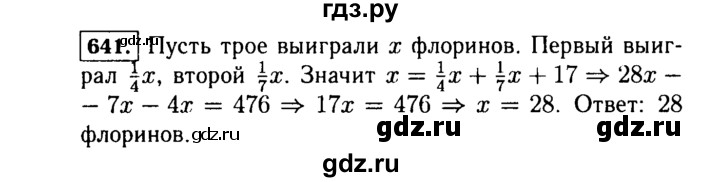 ГДЗ по алгебре 7 класс  Макарычев   задание - 641, Решебник к учебнику 2015