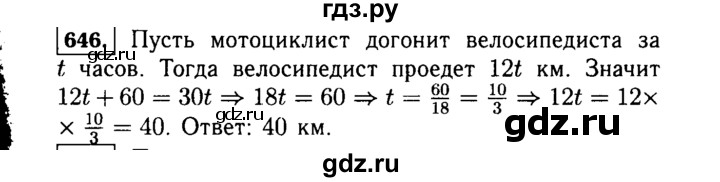 ГДЗ по алгебре 7 класс  Макарычев   задание - 646, Решебник к учебнику 2015