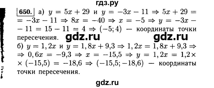 ГДЗ по алгебре 7 класс  Макарычев   задание - 650, Решебник к учебнику 2015