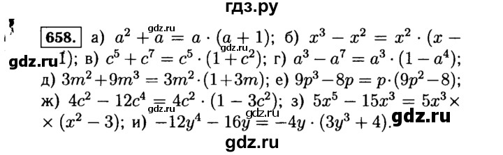 ГДЗ по алгебре 7 класс  Макарычев   задание - 658, Решебник к учебнику 2015