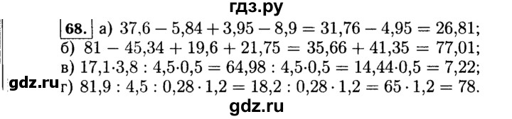 ГДЗ по алгебре 7 класс  Макарычев   задание - 68, Решебник к учебнику 2015
