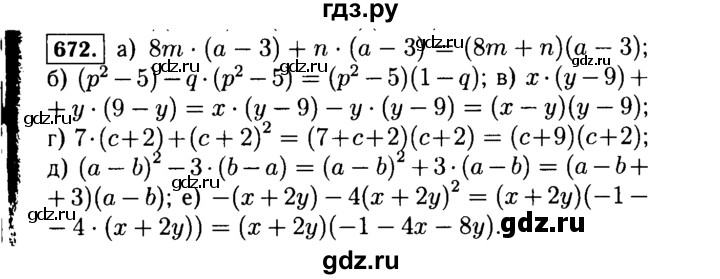 ГДЗ по алгебре 7 класс  Макарычев   задание - 672, Решебник к учебнику 2015