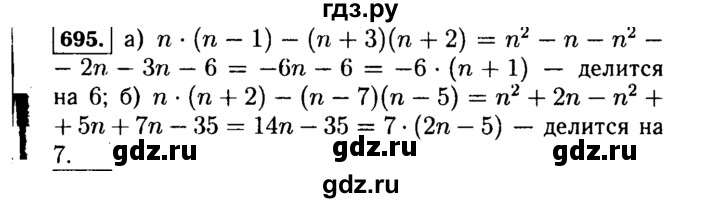 ГДЗ по алгебре 7 класс  Макарычев   задание - 695, Решебник к учебнику 2015