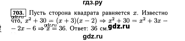 ГДЗ по алгебре 7 класс  Макарычев   задание - 703, Решебник к учебнику 2015