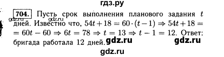 ГДЗ по алгебре 7 класс  Макарычев   задание - 704, Решебник к учебнику 2015