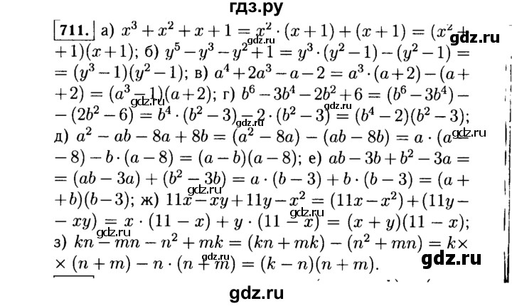 ГДЗ по алгебре 7 класс  Макарычев   задание - 711, Решебник к учебнику 2015