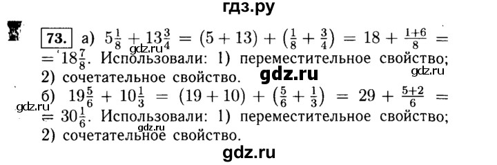 ГДЗ по алгебре 7 класс  Макарычев   задание - 73, Решебник к учебнику 2015