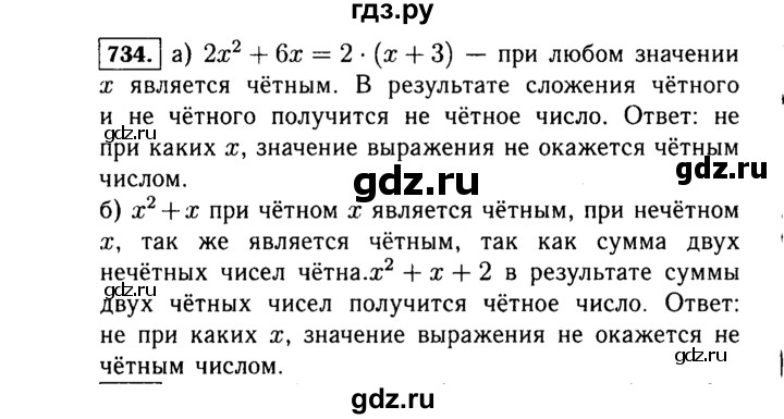 ГДЗ по алгебре 7 класс  Макарычев   задание - 734, Решебник к учебнику 2015