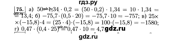 ГДЗ по алгебре 7 класс  Макарычев   задание - 75, Решебник к учебнику 2015