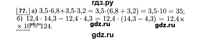 ГДЗ по алгебре 7 класс  Макарычев   задание - 77, Решебник к учебнику 2015