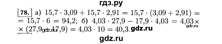 ГДЗ по алгебре 7 класс  Макарычев   задание - 78, Решебник к учебнику 2015