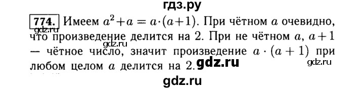 ГДЗ по алгебре 7 класс  Макарычев   задание - 774, Решебник к учебнику 2015