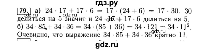 ГДЗ по алгебре 7 класс  Макарычев   задание - 79, Решебник к учебнику 2015