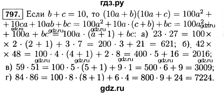 ГДЗ по алгебре 7 класс  Макарычев   задание - 797, Решебник к учебнику 2015