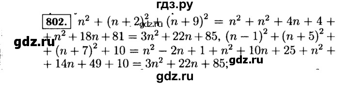 ГДЗ по алгебре 7 класс  Макарычев   задание - 802, Решебник к учебнику 2015