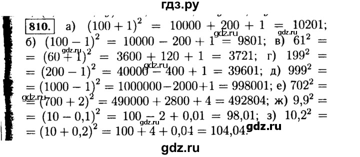ГДЗ по алгебре 7 класс  Макарычев   задание - 810, Решебник к учебнику 2015