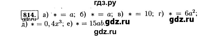 ГДЗ по алгебре 7 класс  Макарычев   задание - 814, Решебник к учебнику 2015