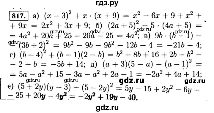 ГДЗ по алгебре 7 класс  Макарычев   задание - 817, Решебник к учебнику 2015