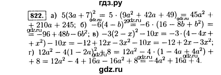 ГДЗ по алгебре 7 класс  Макарычев   задание - 822, Решебник к учебнику 2015