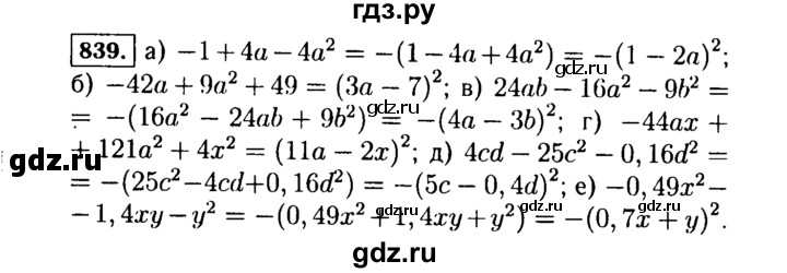 ГДЗ по алгебре 7 класс  Макарычев   задание - 839, Решебник к учебнику 2015