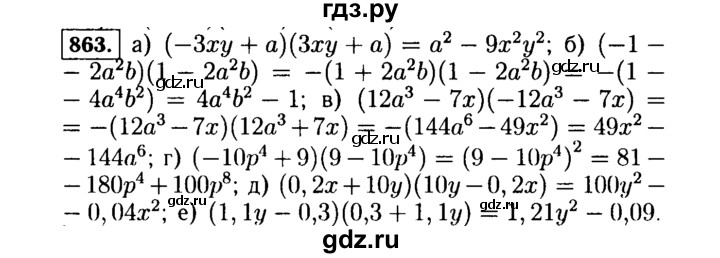 ГДЗ по алгебре 7 класс  Макарычев   задание - 863, Решебник к учебнику 2015
