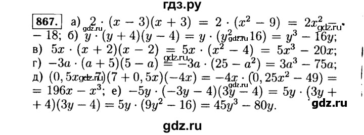 ГДЗ по алгебре 7 класс  Макарычев   задание - 867, Решебник к учебнику 2015
