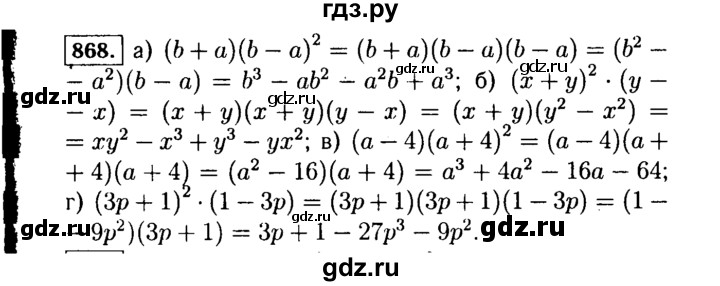 ГДЗ по алгебре 7 класс  Макарычев   задание - 868, Решебник к учебнику 2015