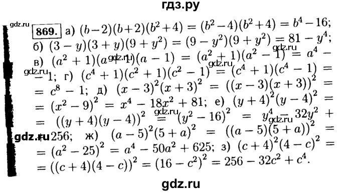 ГДЗ по алгебре 7 класс  Макарычев   задание - 869, Решебник к учебнику 2015