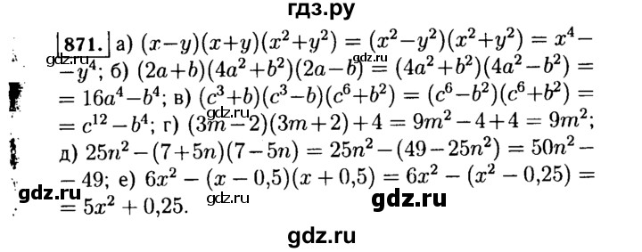ГДЗ по алгебре 7 класс  Макарычев   задание - 871, Решебник к учебнику 2015