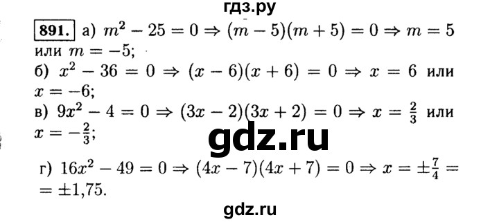 ГДЗ по алгебре 7 класс  Макарычев   задание - 891, Решебник к учебнику 2015