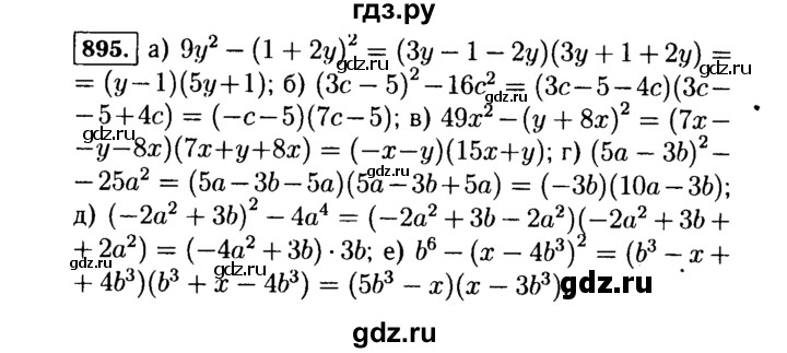 ГДЗ по алгебре 7 класс  Макарычев   задание - 895, Решебник к учебнику 2015