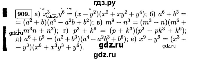 ГДЗ по алгебре 7 класс  Макарычев   задание - 909, Решебник к учебнику 2015